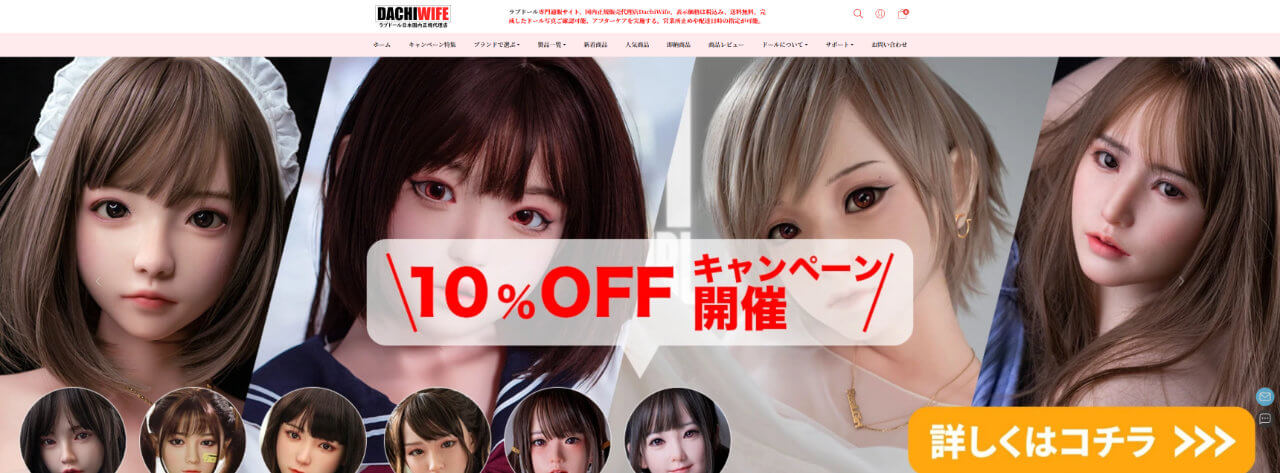 Dachiwife公式サイト