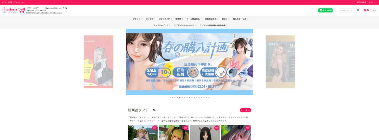 HappinessDoll公式サイト