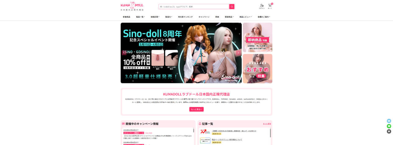 KUMADOLL公式サイト