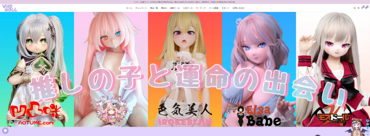 WHODOLL公式サイト